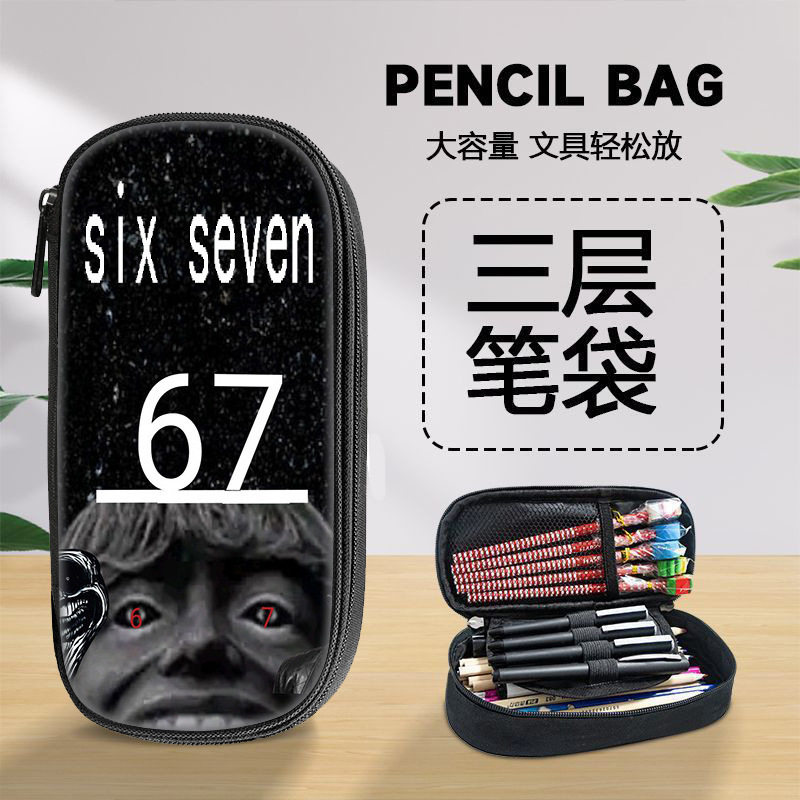 sixseven大容量笔袋63