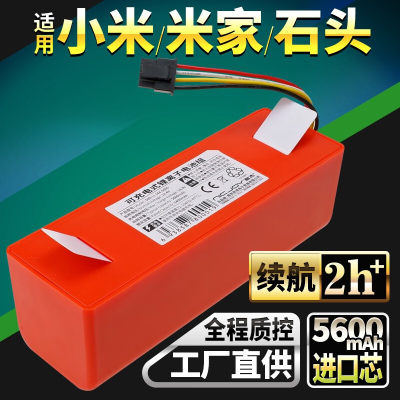 适用小米米家石头1代 2代 1S SDJQR01RR扫地机器人原装电池14.4V