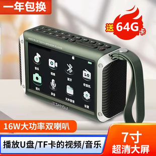 山水F55老人高清7寸视频唱戏机收音机蓝牙音箱便携看戏评书播放器
