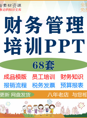 企业员工财务管理培训ppt课件报销制度预算会计报表税务资金审计