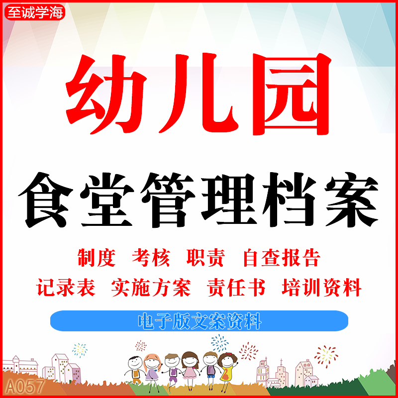 幼儿园食堂管理档案资料厨房制度培训考核职责任书留样记录表方案