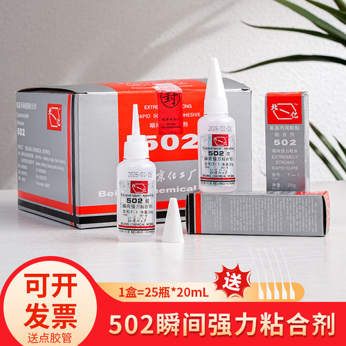 强力胶厂家直销北化502量大从优