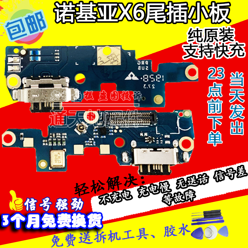 适用诺基亚X6尾插小板TA-1099送话器话筒充电插孔口连接排线原装