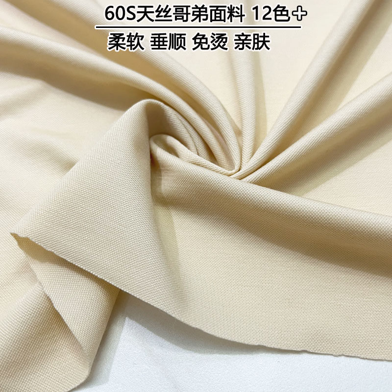 60s天丝哥弟面料四面弹力网纹纯色针织连衣裙衬衣裤子垂感服布料