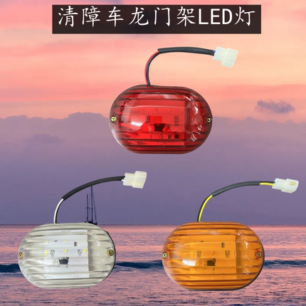 程力楚胜清障车配件LED龙门架灯拖车红黄白灯刹车转向倒车灯边灯