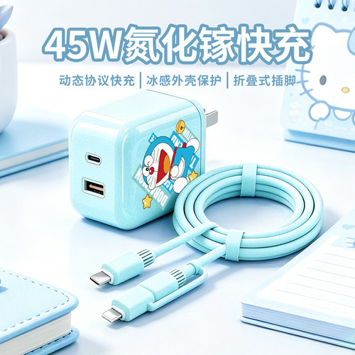 45W超级快充手机充电套装