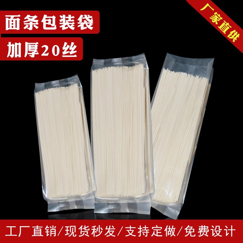 面条包装袋子干面条打包袋杂粮面条果蔬面晒面粉丝粉条塑料袋透明