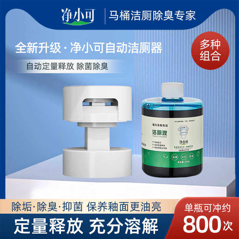 自动洁厕灵蓝泡泡马桶清洁剂除臭神器除菌除垢去异味洁厕液去黄垢