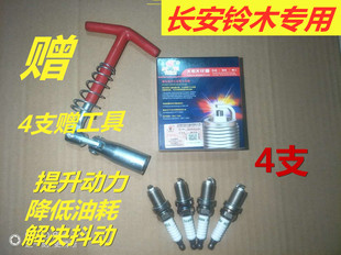 适配长安铃木雨燕启悦 火花塞天语SX4锋驭火花塞尚悦北斗星利亚纳