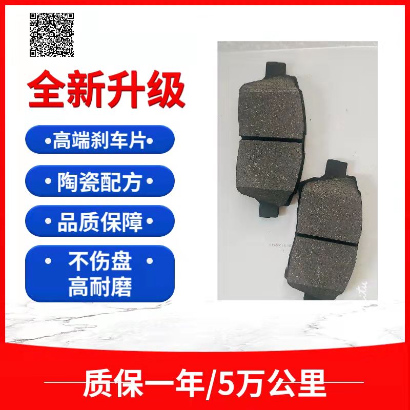 适配雪佛兰科鲁兹乐风赛欧迈锐宝乐骋景程原厂升级陶瓷前后刹车片