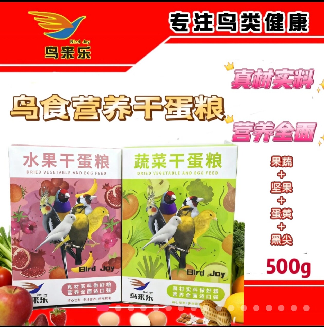 【鸟来乐】水果蔬菜干蛋粮1斤/盒玉鸟丝雀鹦鹉新疆西藏青海不包邮