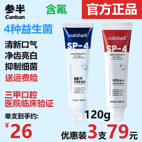 参半oralshark美白牙膏清新口气
