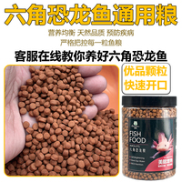 六角恐龙鱼饲料高蛋白高钙上浮型通用鱼粮金鱼鲤鱼鱼食加顿鱼粮