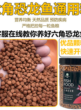 高蛋白高钙上浮型六角恐龙鱼通用