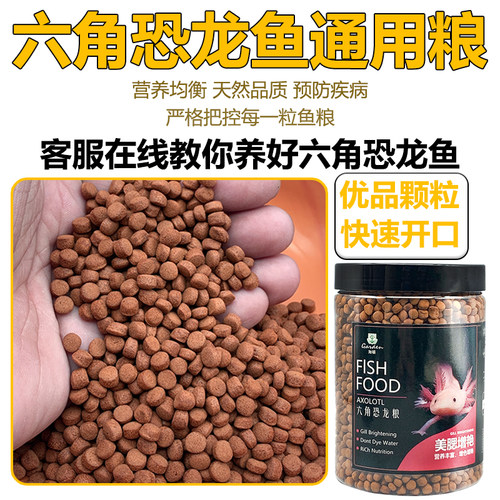 高蛋白高钙上浮型六角恐龙鱼通用