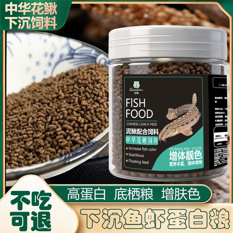 中华花鳅专用沉底饲料高蛋白鱼粮