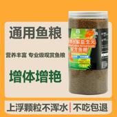 斗鱼饲料小粒不浑水上浮小金鱼鱼食锦鲤鱼饲料观赏鱼冷水鱼通用粮
