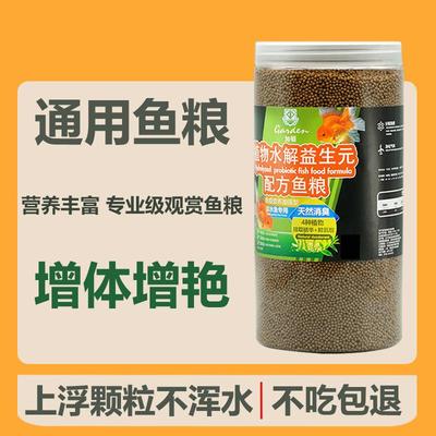 加顿高蛋白小型鱼上浮型通用饲料