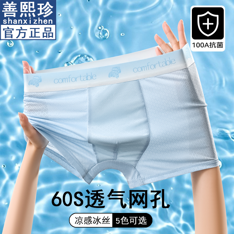 男士冰丝网孔四角裤透气2025新款