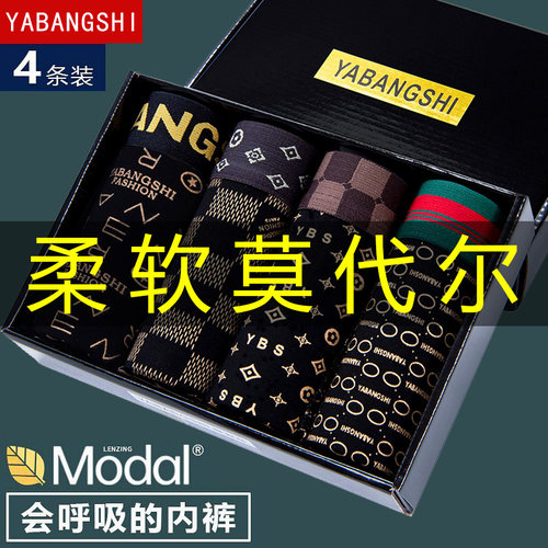 雅邦仕男士内裤莫代尔大码四角裤