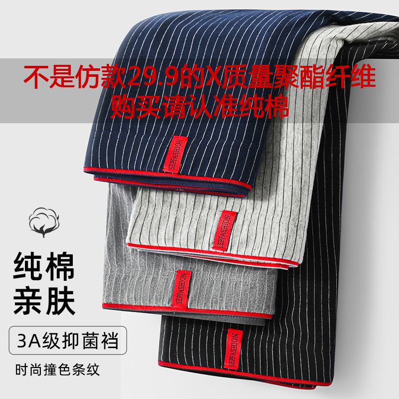 男士内裤纯棉舒适四角裤条纹大码