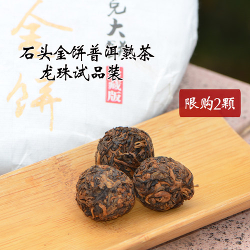 石头金饼茶样7g云南纯料