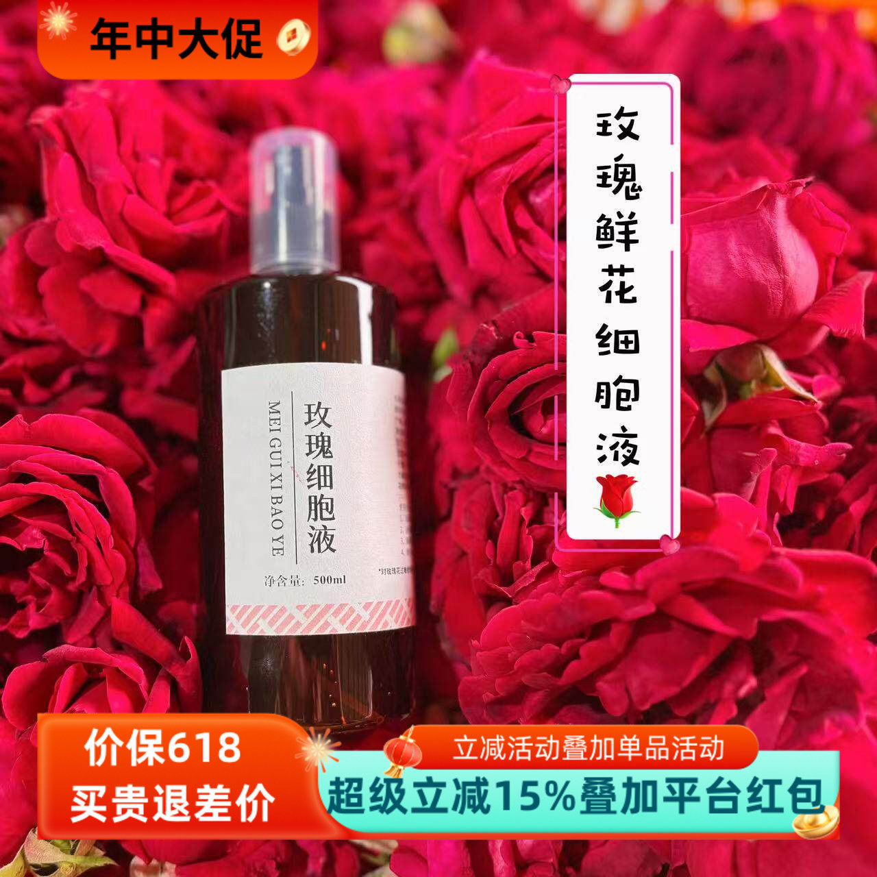 云南大理玫瑰纯露500ml 头道玫瑰细胞液 湿敷补水爽肤水原料