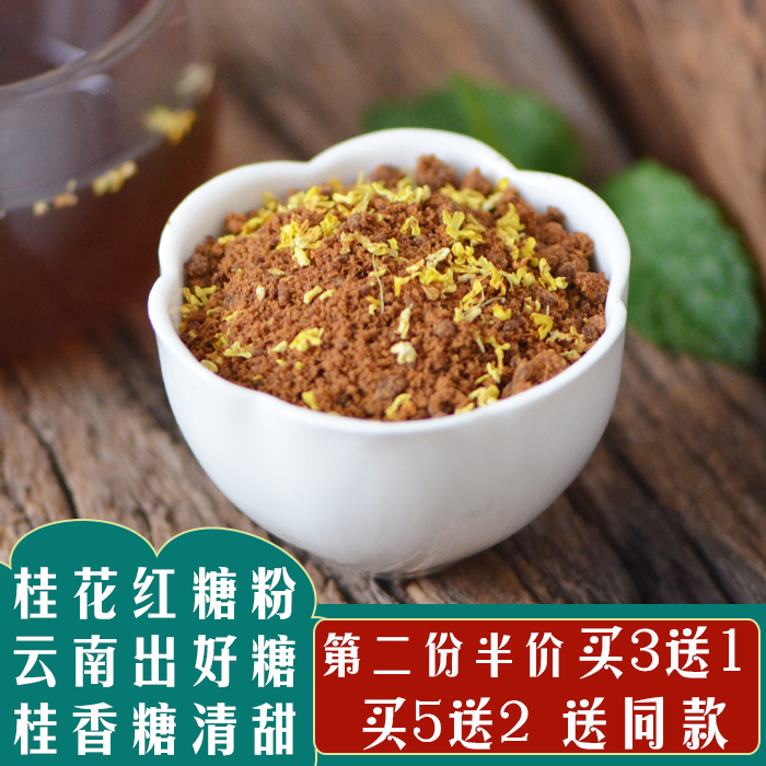 正宗云南桂花红糖粉甘蔗300g罐