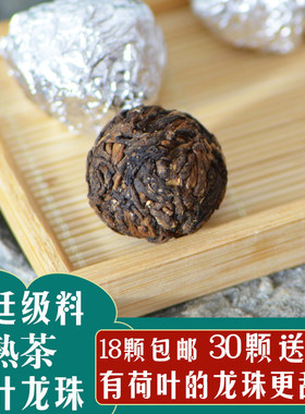 云南普洱熟茶龙珠 荷叶熟普迷你小沱茶 手工古树宫廷芽尖沱茶