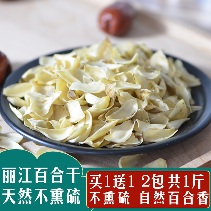 云南百合干500g 无硫大片百合 软糯煲汤煮粥搭配银耳莲子食材
