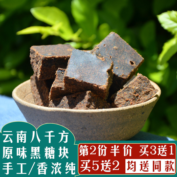 云南原味黑糖纯手工甘蔗原汁50白糖/食糖