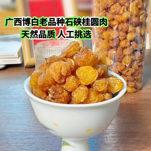 新货特级无核桂圆肉龙眼干400g