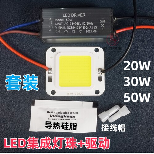 4640LED集成灯珠套装防水驱动