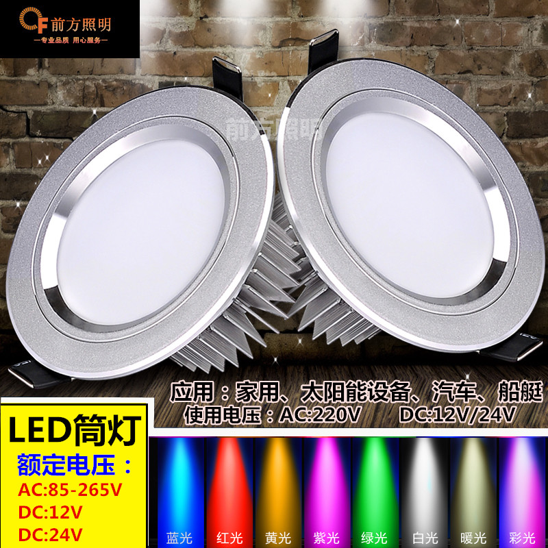 12V/24VLED筒灯3W12W暖黄光紫光红光绿光蓝光4000K汽车轮船低压灯