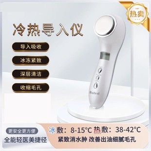 冷热敷美容仪面部精华导入仪器冰敷收缩毛孔家用充电热导热敷机器