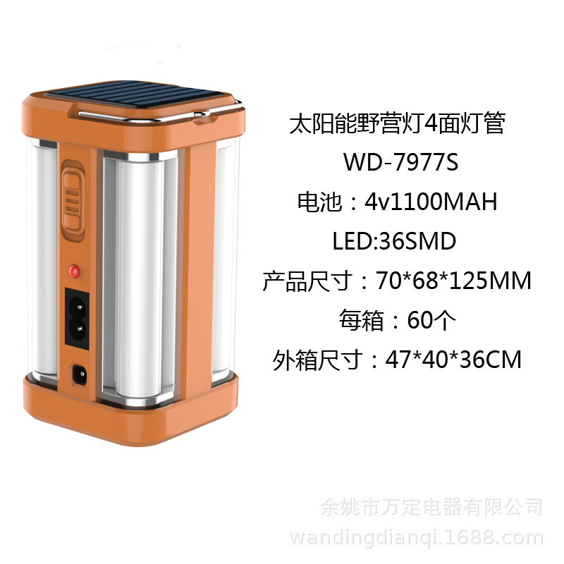 太阳能手提式可充电4面发
