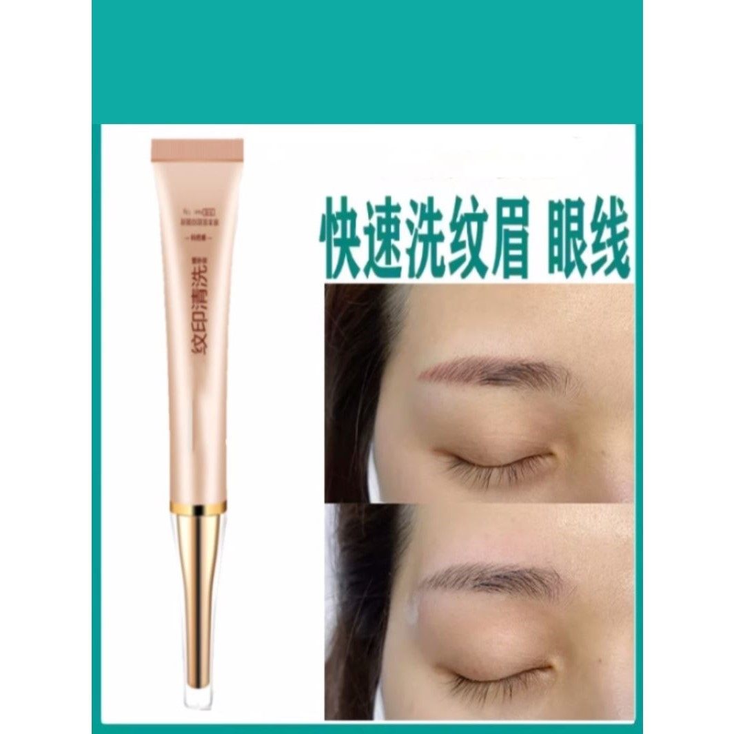 洗眉水褪色剂去纹去除半纹眉红眉化妆/美容工具