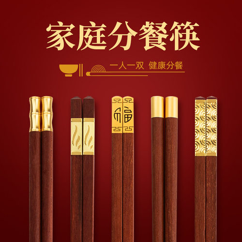 优圣美帝红檀木筷子家用