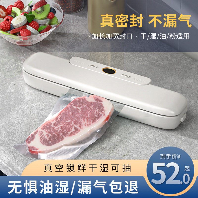 家用全自动抽真空封口机