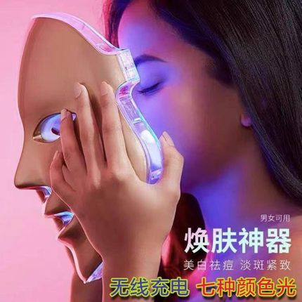 光疗面罩美容仪器家用全脸嫩肤红光蓝光脸部 LED光电光谱光子面部