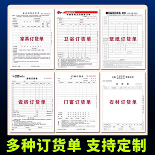 窗帘清单家具木门开单本全屋定制订货合同瓷砖订货单二联三联定做