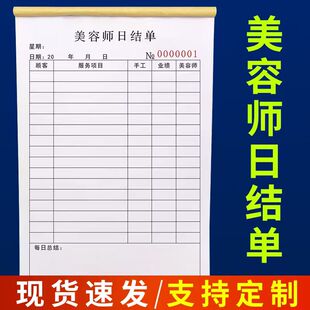 通用美容师日结单提成单手工单美容师工作单预约表2本包邮美容院