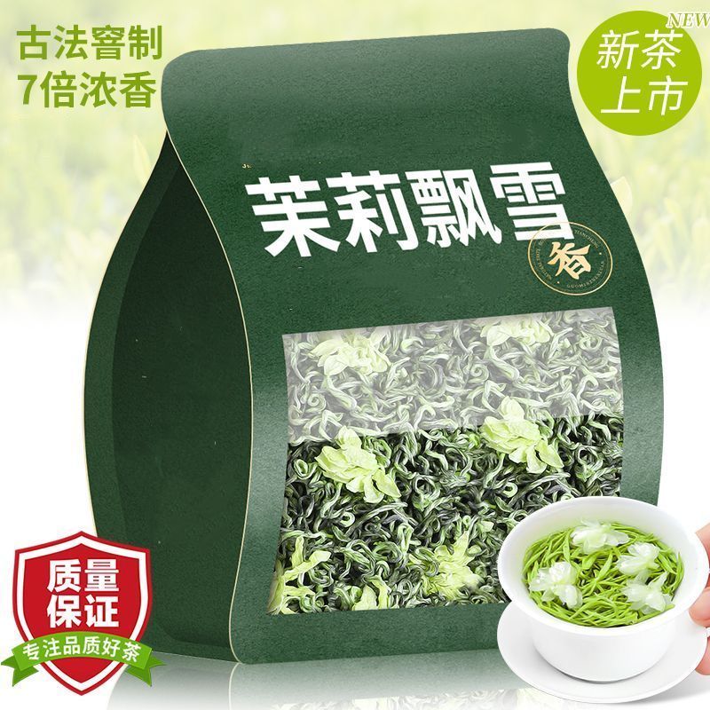 【茉莉飘雪】2025新茶茉莉花茶正宗广西横县花茶浓香型茶叶大份量
