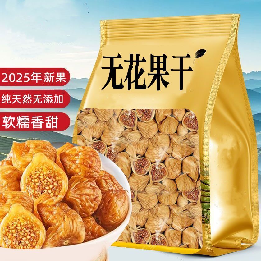 【天然】新疆无花果干新疆特产原色孕妇营养零食无花果干果