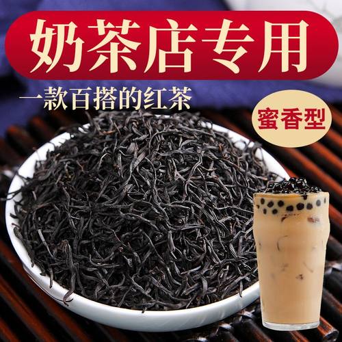 奶茶专用红茶茶叶浓香型正宗红茶新茶奶茶店原材料批发袋装送配方