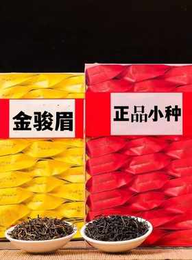 正山小种金骏眉实惠不贵