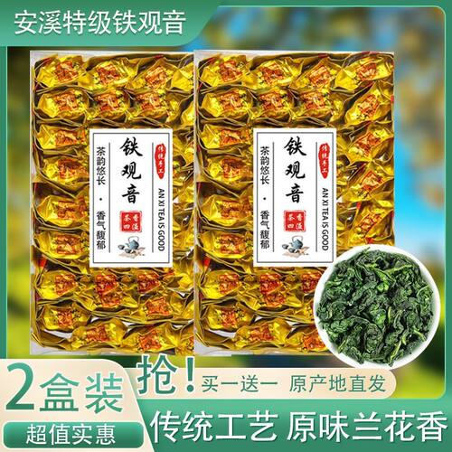 安溪特A级铁观音茶叶清香型兰花香新茶乌龙茶独立小包罐装