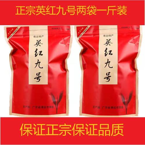 英德红茶英红九号原产地特浓香型袋装广东特产礼品一级功夫红茶叶