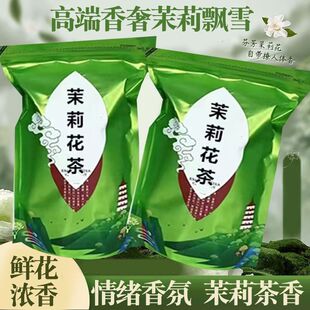 【香奢茉莉浓香】特浓香茉莉花新茶叶广西茉莉花果耐泡型散装级茶