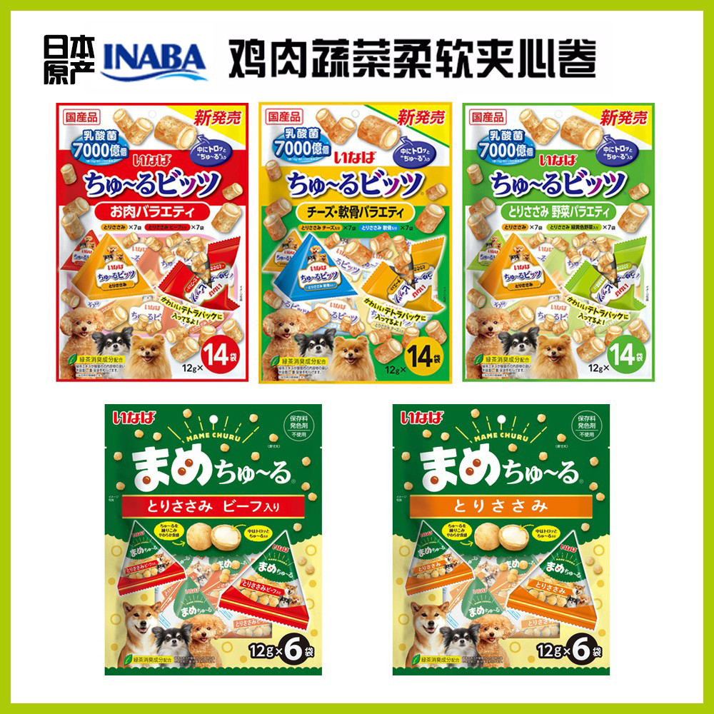 日本进口INABA柔软夹心狗零食